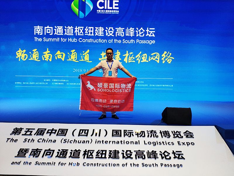 SOHOLOGISTICS was invited to attend the second Innovation&Development Forum of China Heavylift Logistics